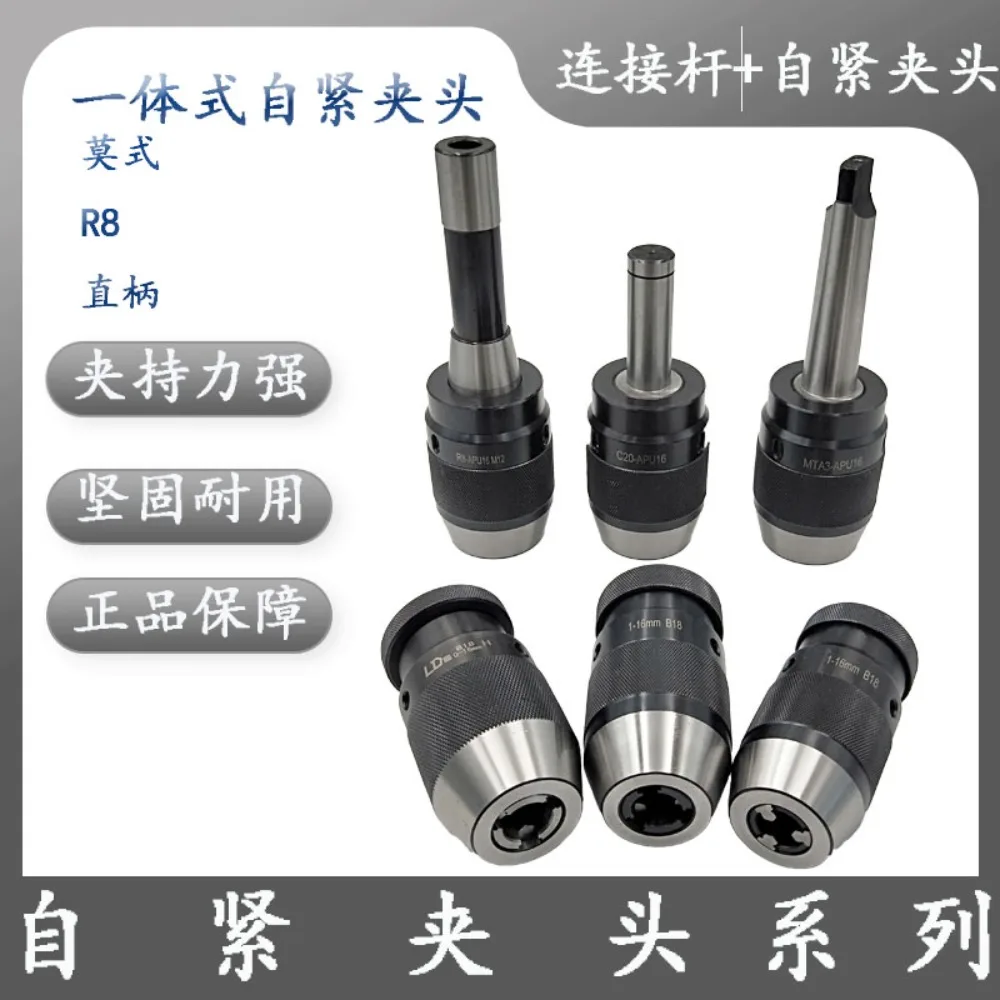 Integrated high-precision heavy-duty self-tightening drill chuck self-locking cone shank Mo type C20-APU13 straight shank B16