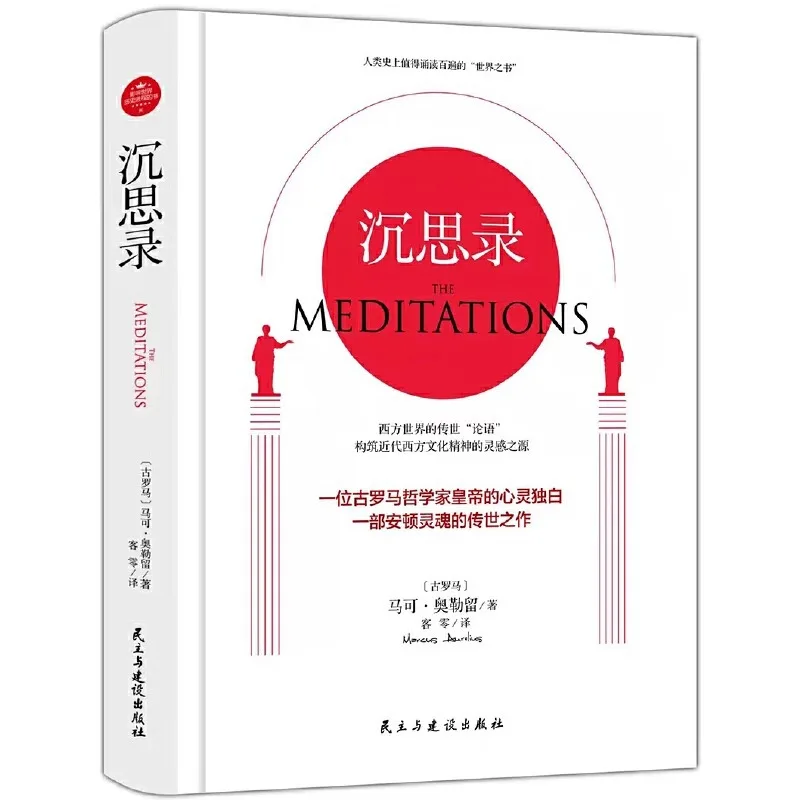 Meditations, Written By Marcus Aurelius, Complete and Uncut, Philosophical Reflections on Life, Moral Sentiment Theory