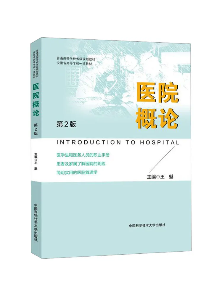 Book-Winshare Hospital Introduction 2nd Edition