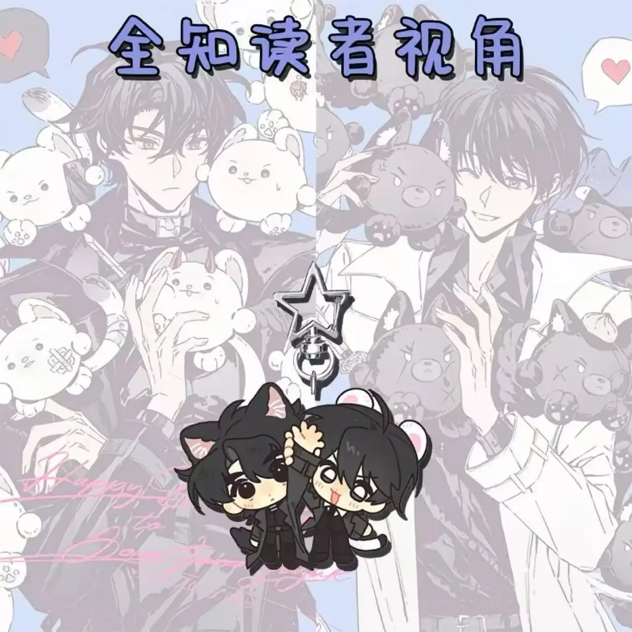 ل سلسلة المفاتيح نجمة القارئ كيم دوكجا الاكريليك حقيبة ملحق يو جونغهوك الشكل سلاسل المفاتيح لعب للأولاد الهدايا #3