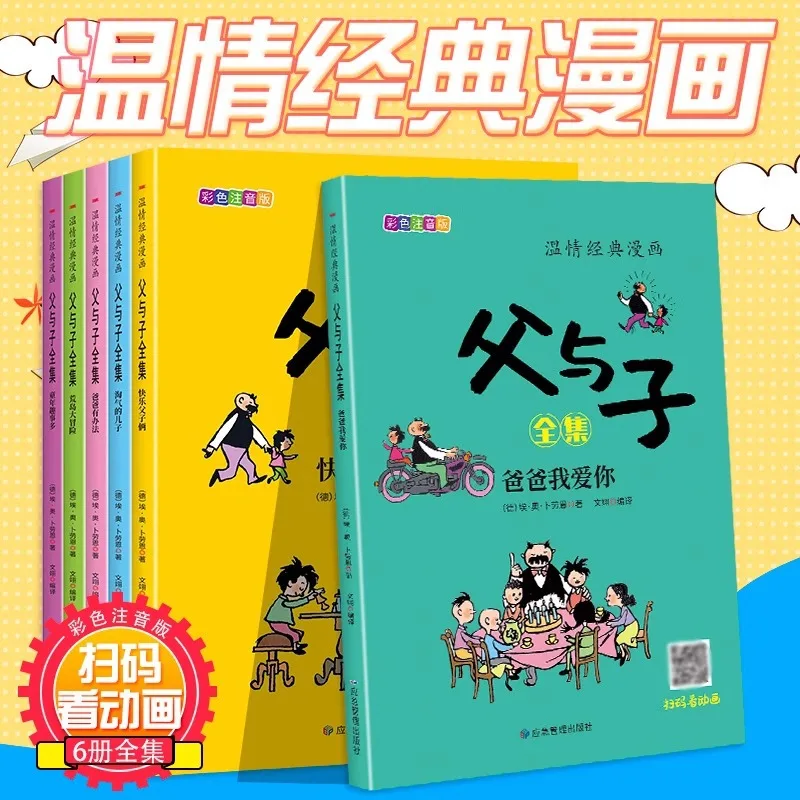 Father and Son Complete Collection First and Second Grade Extracurricular Books Classic Comic Books Comic Storybooks