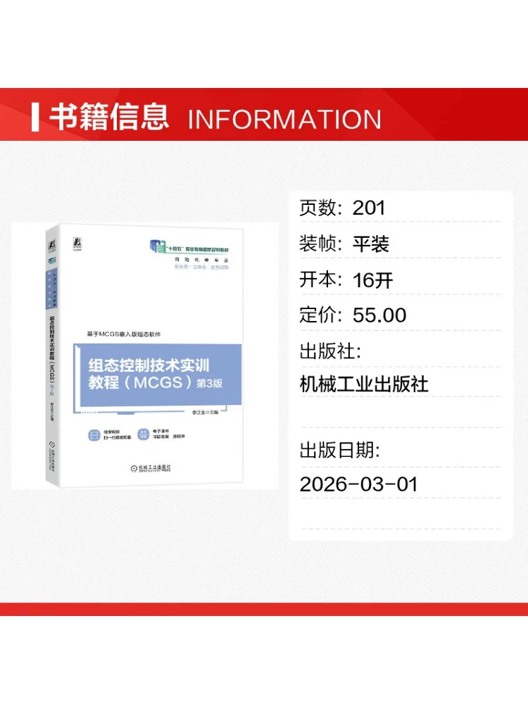 Book-Winshare Configuration Control Technology Practical Training Tutorial Mcgs 3rd Edition