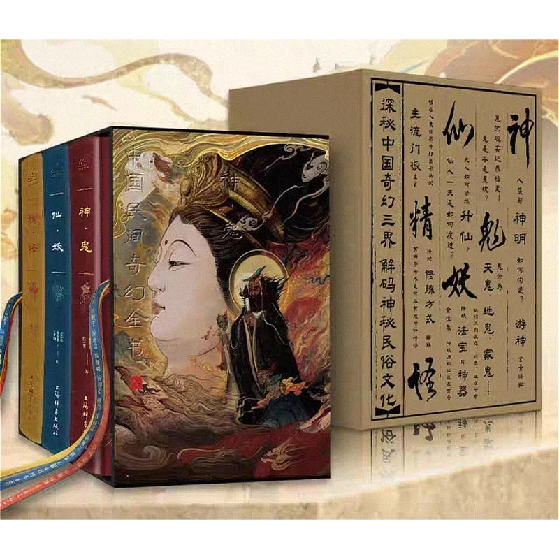 3 Books Complete Book of Chinese Folk Fantasy Folk Myths, Legends, Beliefs, Folk Culture Books Sleeve Edge-brushed Version