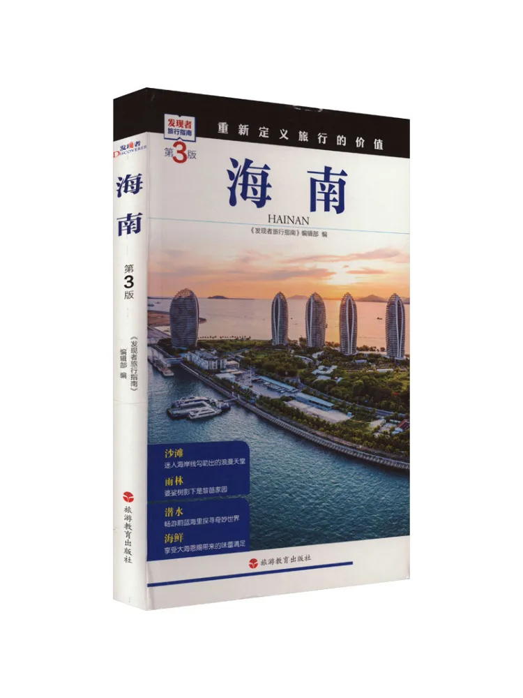 Book-Winshare Hainan 3rd Edition