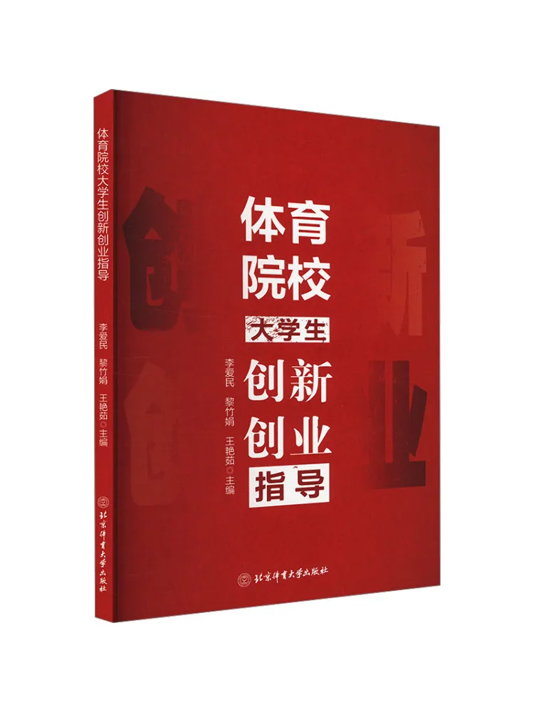 

Book-Winshare Инновация и руководство по предпринимательству для студентов колледжа в спортивных университетах