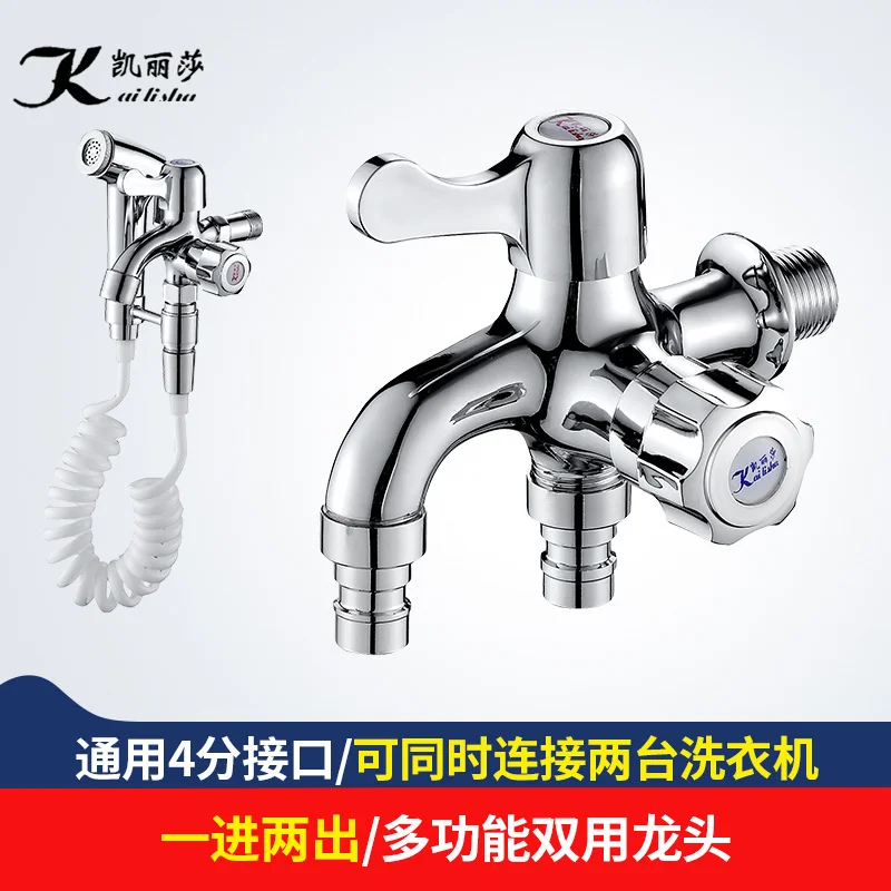 Washing machine faucet, one in and two out, double use, three-way, household extended mop pool, single cold water, one in two