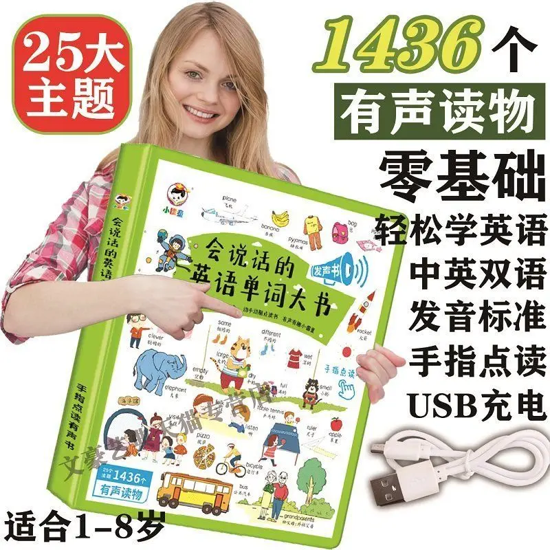 

The Talking English Word Book with Finger Pointing for Reading - An English Learning Tool for Early Childhood Word Education