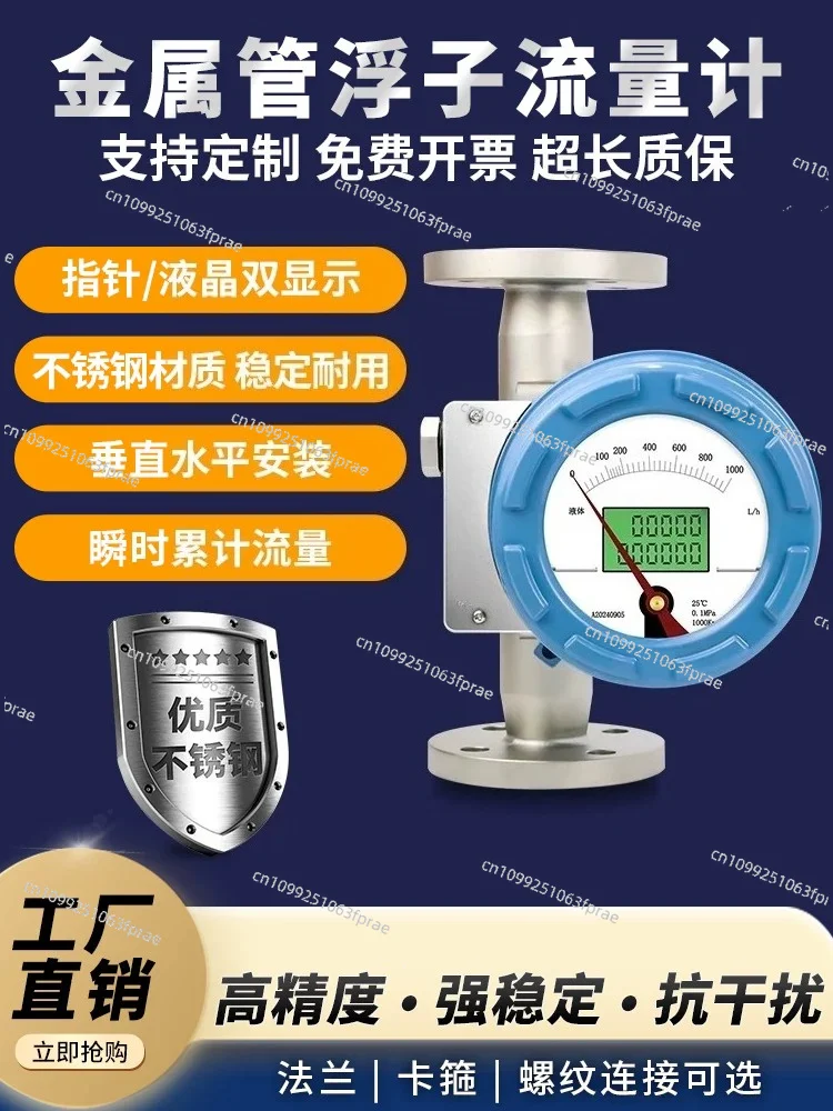 Rotameter Pipe DN25 Flange Flowmeter Nitrogen Liquid Stainless Steel, Metal Pipe Rotameter