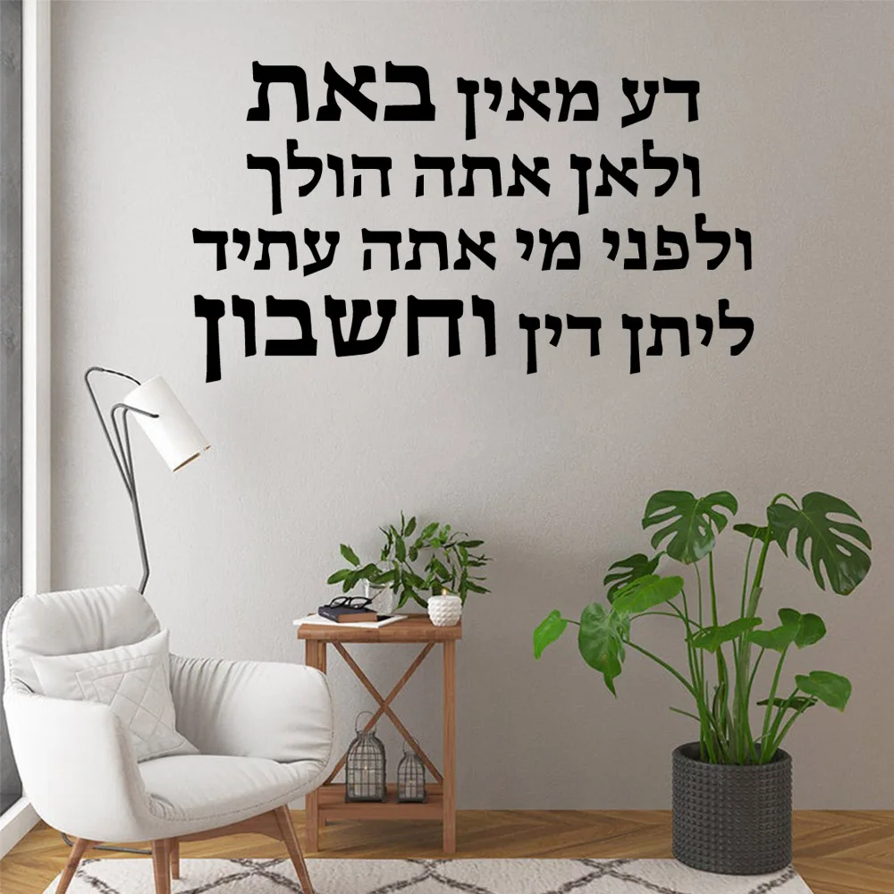 1PC Lovely Hebrew Decal Removable Vinyl Mural Poster The best Christmas gifts Sticker Mural