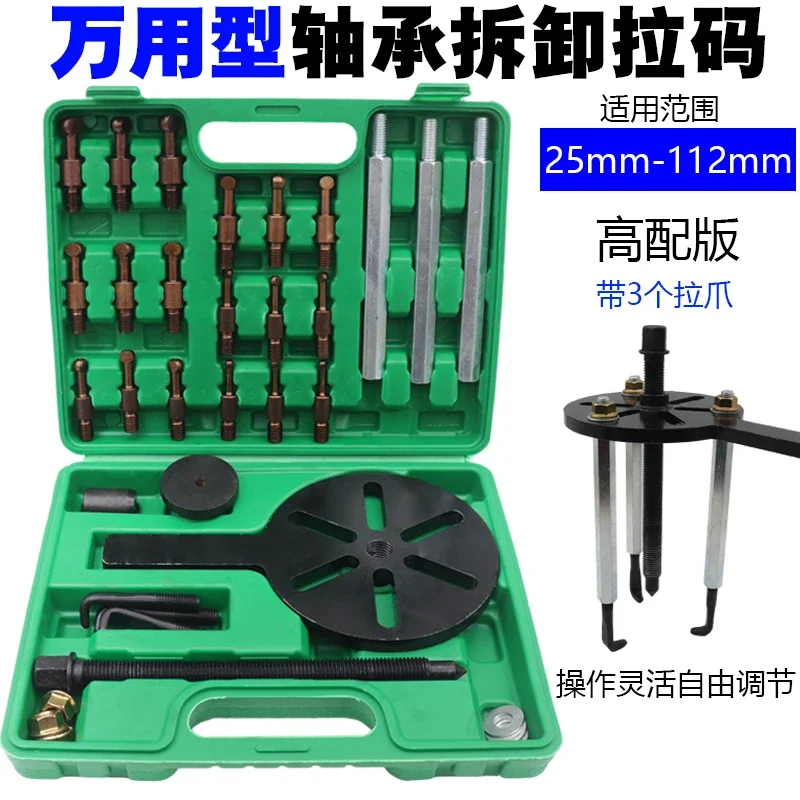 

inner hole bearing disassembly tool multi-function universal inner and outer bearing remover wheel