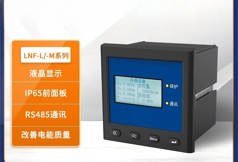 LNF-L/- M series supporting reactive power compensation controller
