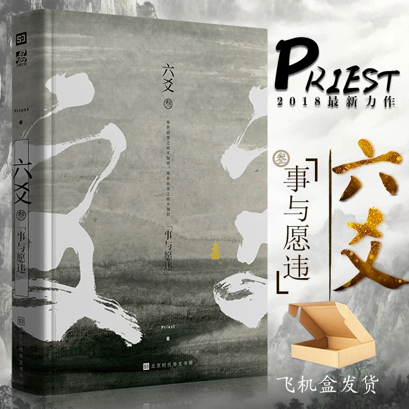 

Liu Yao 3: Get The Opposite Of What One Wants By Priest Antiquity Story Novel Fiction Official Book Chinese Fictions