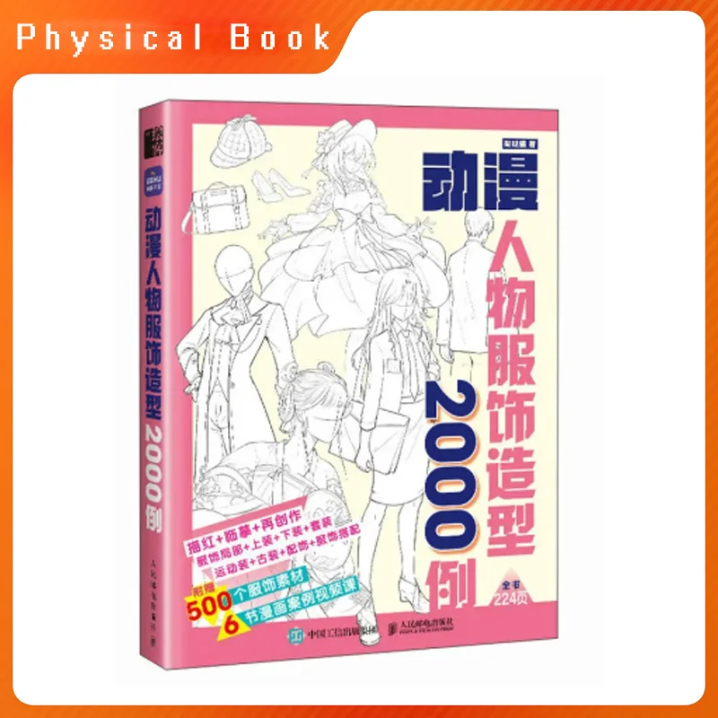 【100% New Book】2000 Examples of Costume Dress Clothing Designs for Anime Characters Drawing Book Hand Painted Tutorial Book