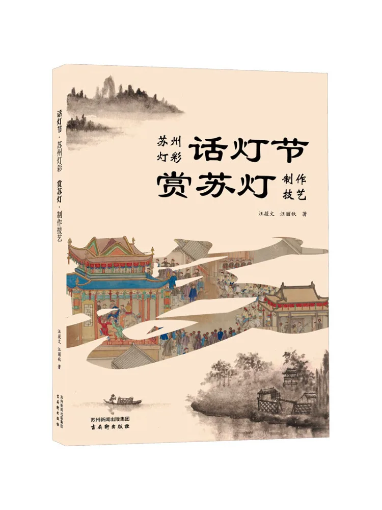 

Книга-Winshare Lantern Festival · Фестиваль фонарей Сучжоу Появляющийся фонари Сучжоу · Майстерство