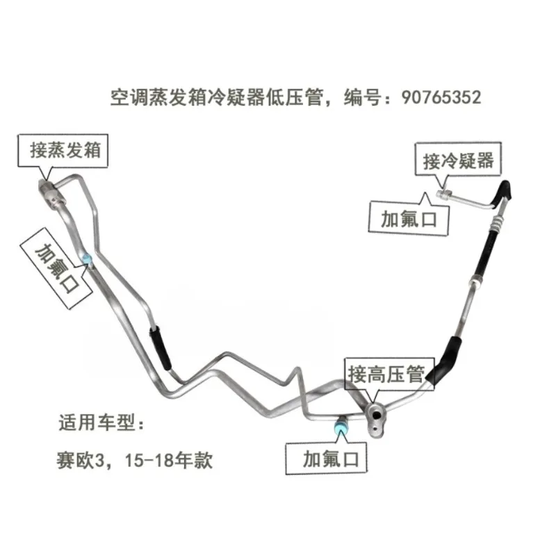 

26208664 90765352 Air Conditioning Cold Air High Low Pressure Tube Compressor Evaporator Box Pipe for Chevrolet Sail 3 2015-2018