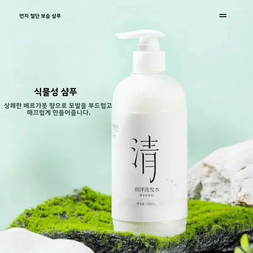 모이스처라이징 샴푸 젠 워시 순수 야채 추출물, 스무딩 영양 헤어 베르가못, 내추럴 상큼하고 편안한 향 