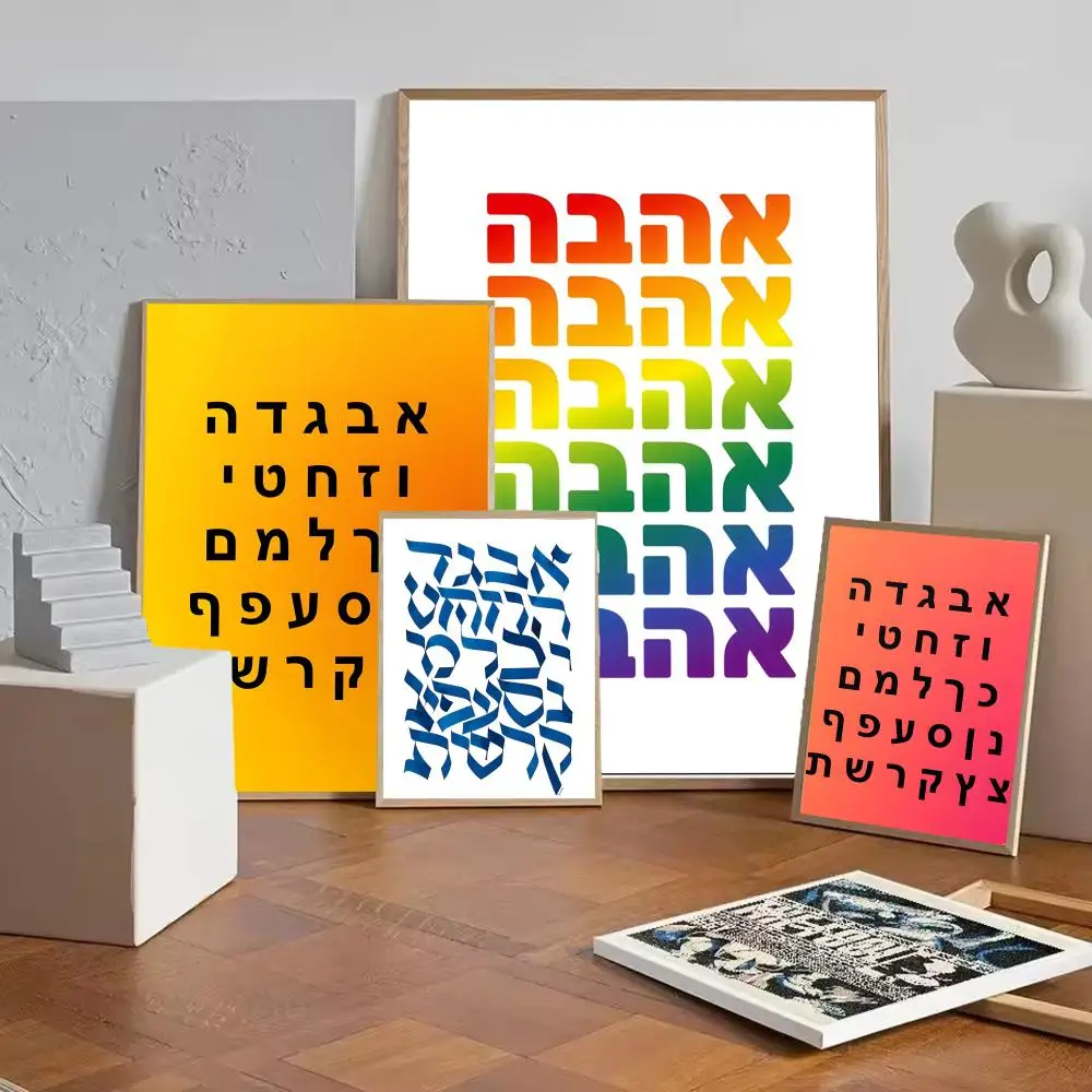 الفن العبري التقويم اليهودي المشارك ورقة طباعة غرفة المعيشة المنزلي غرفة نوم مدخل بار مقهى الفن اللوحة الديكور #2