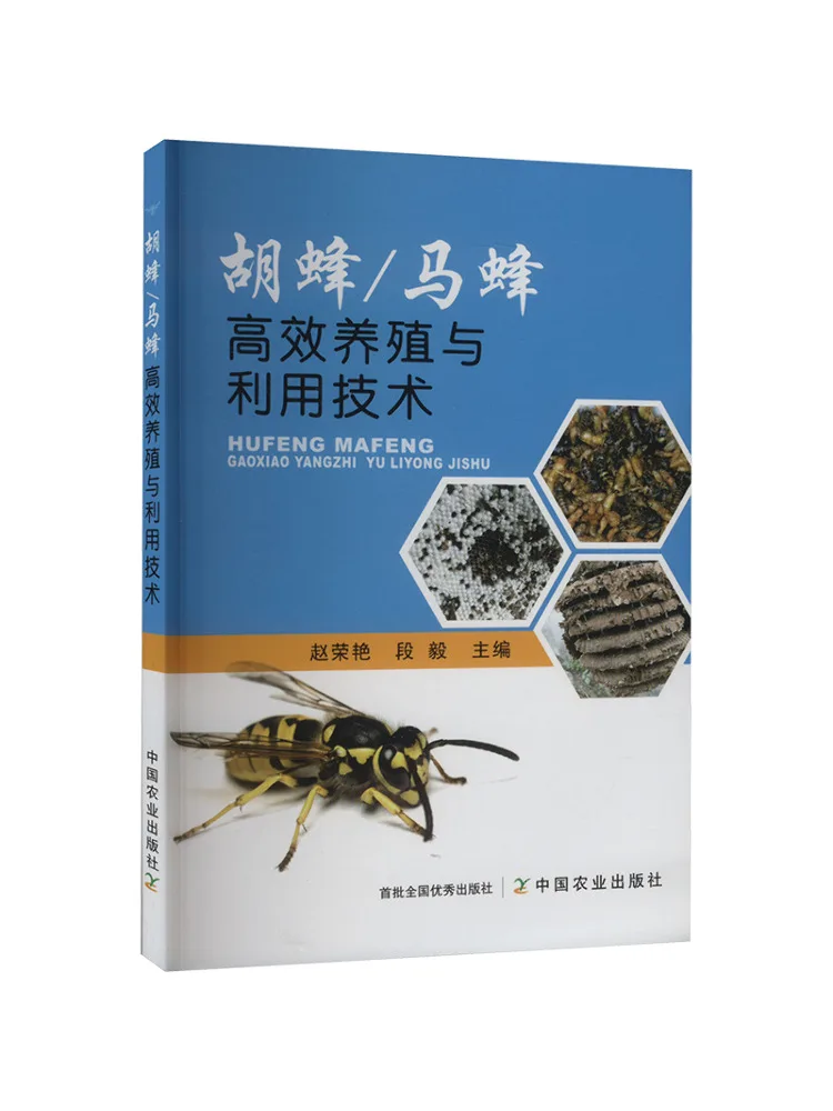 Book-Winshare High Efficiency Farming and Utilization Technology Of Hornets Wasp