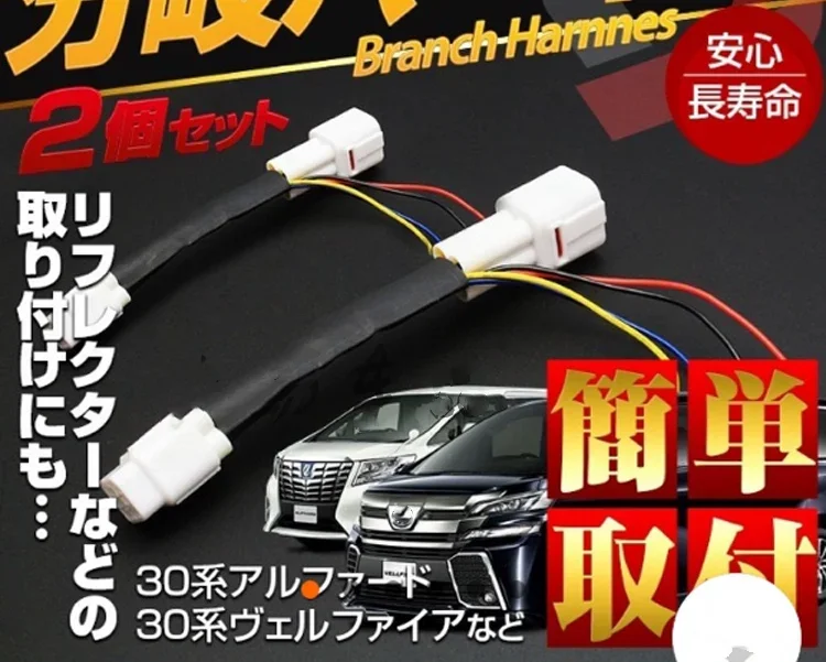 

Жгут проводов заднего бампера для Toyota ALPHARD VELLFIRE серии 30, жгут проводов, одна пара