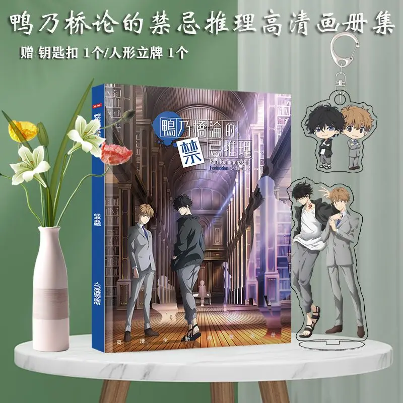 Ron Kamonohashi's Forbidden Deductions Anime Art Book Acrylic Stand Keychain Badge Poster Photo Frame Stickers Fans Collecon