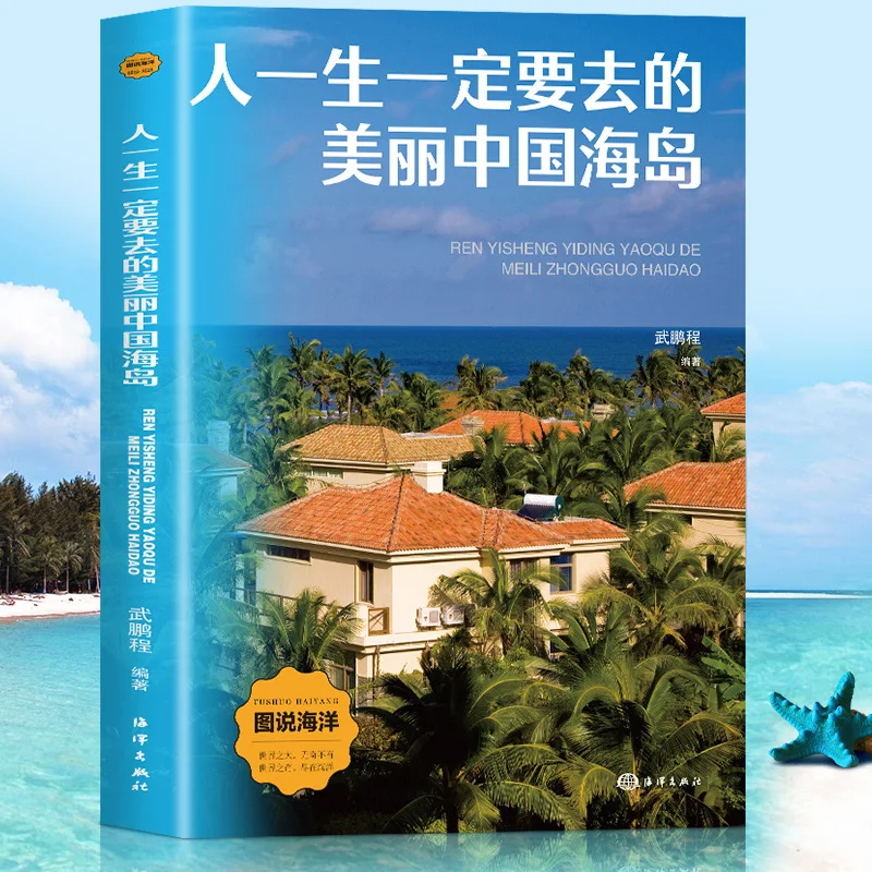 

A Must Visit Beautiful Chinese Island in One's Lifetime To Experience The Charm of China