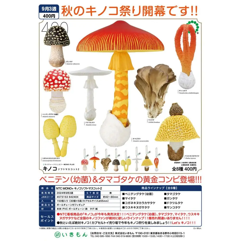 

Japan Ikimon Gashapon Capsule Toy Young Bacteria Mushroom Collection Illustration Pendants Series Two Simulation