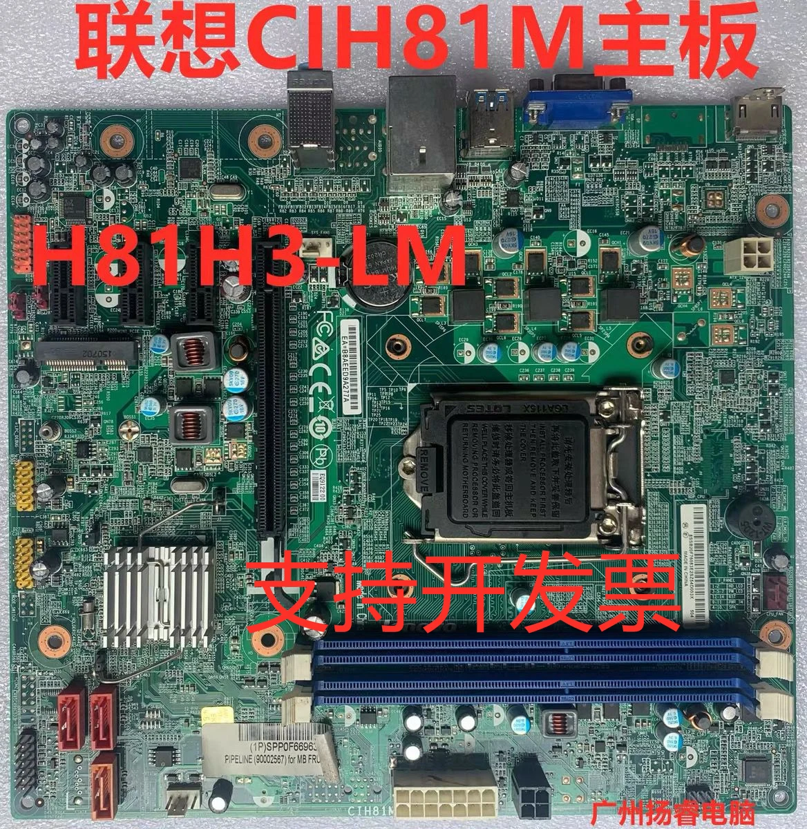 

Для Lenovo F5050 H5050 H3050 D5050 S530 CIH81M H81H3-LM основная плата