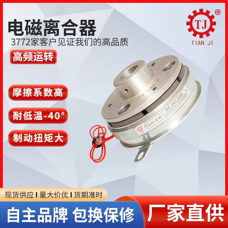 Dry Monolithic Electromagnetic Clutch TJ-C1-10 Friction Type Electromagnetic Clutch