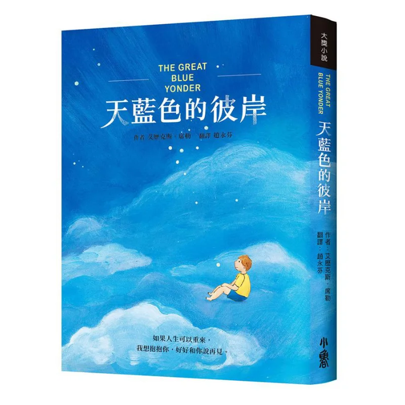 

Другой берег небесно-голубый Алекс Шиллер Сяолу Культура 9789862119549 Книга