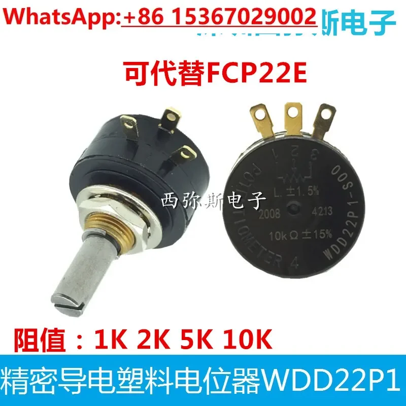 Conductive plastic potentiometer WDD22P1 1K 2K 5K 10K 360 degree rotation, can replace FCP22E