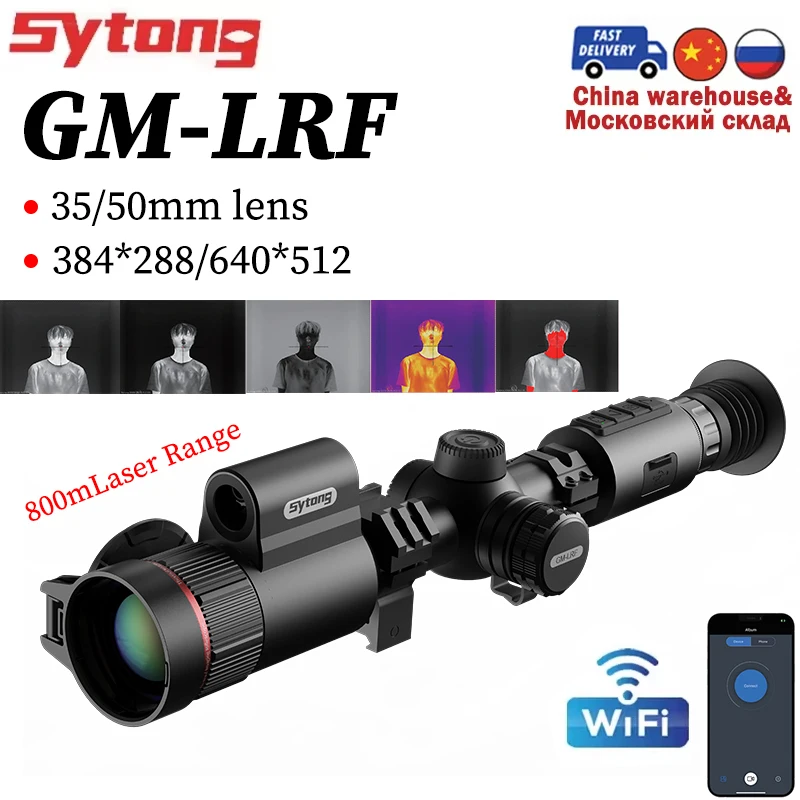 Sytong GM03-LRF/GM06-LRF 35mm/50mm