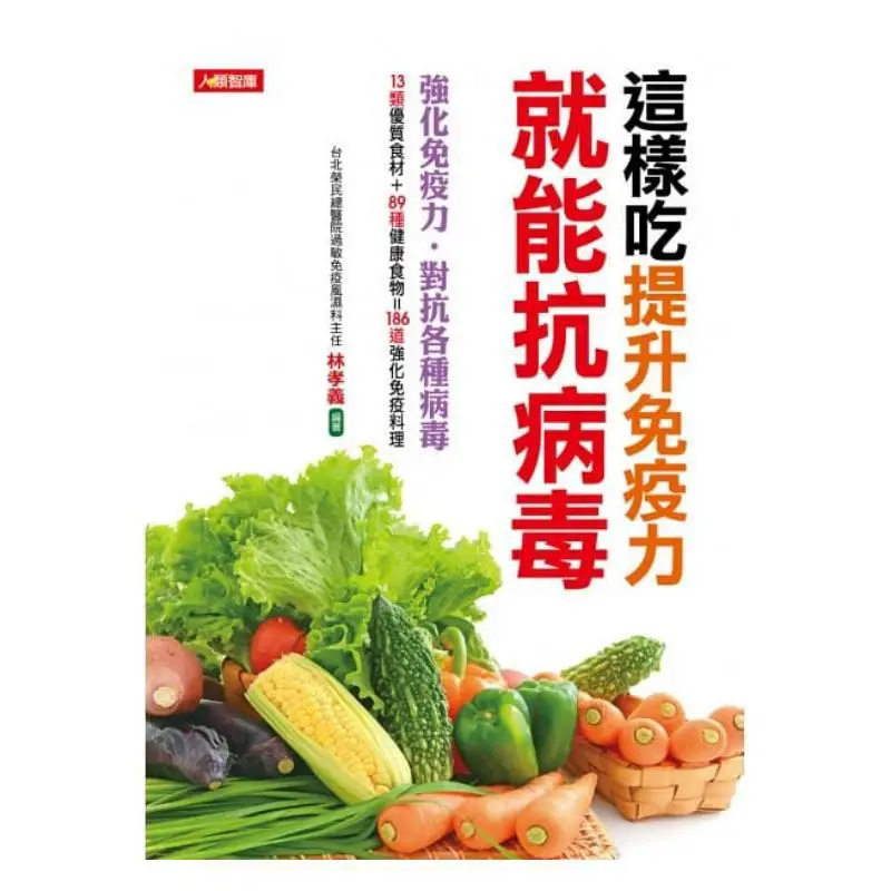 Eating Like This Can Boost Immunity And Help Fight Viruses Lin Xiaoyi Kangjian Culture 4715443047548 Book