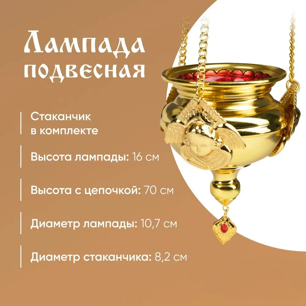 Orthodox Church Gold Hanging Oil Vigil Lamp Angel Statue Decoration With Red Glass Cup Лампада подвесная с красным стаканчиком