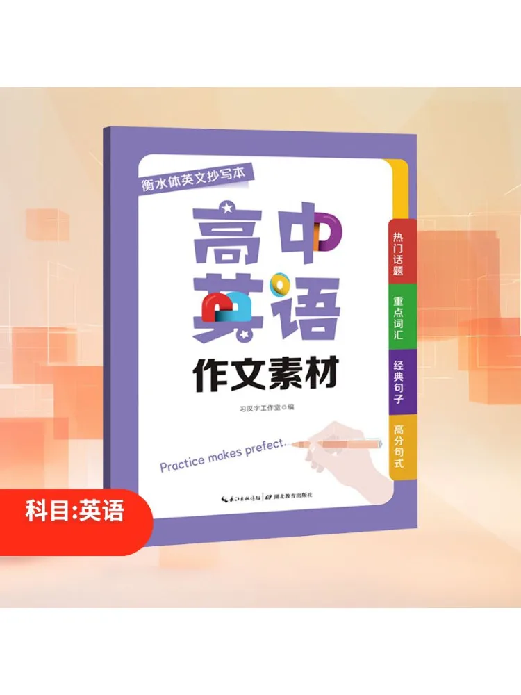 

Book-Winshare Hengshui Style English Copy High School English Composition Material
