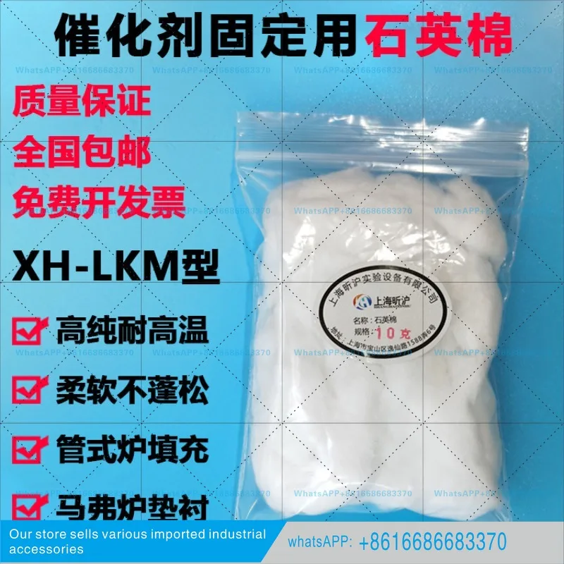 Quartz Cotton for Catalyst Fixation, Laboratory