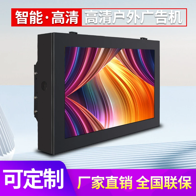 

Out-of-home advertising machine wall-mounted bright waterproof and lightning-proof outdoor dustproof multimedia touch