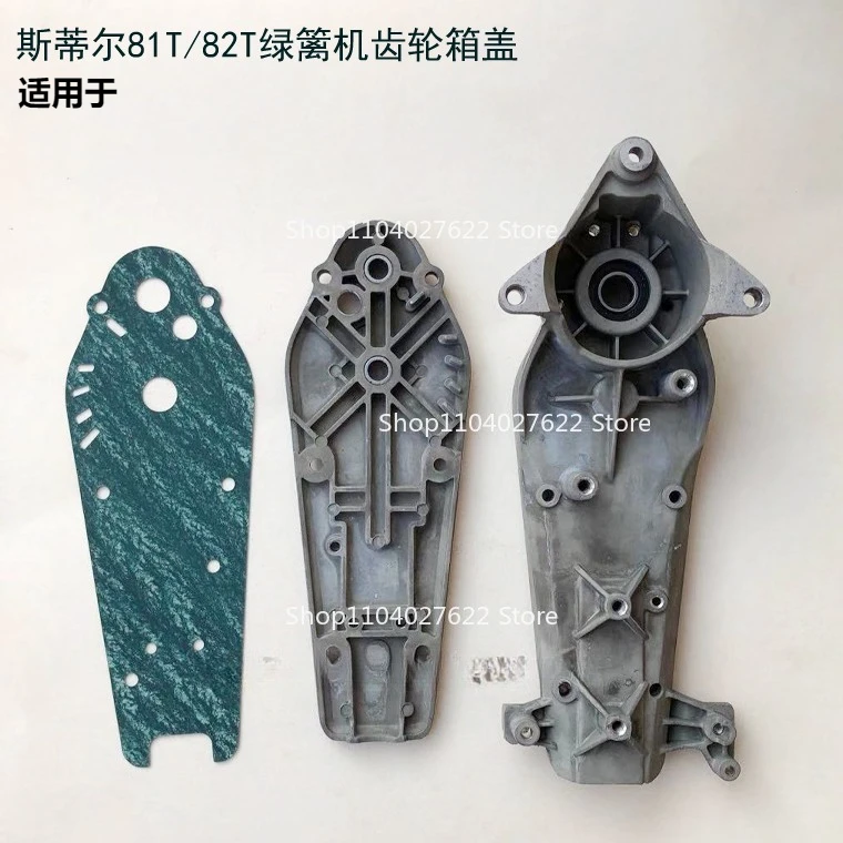 

Steele HS81T82T hedge trimmer gearbox upper and lower cover