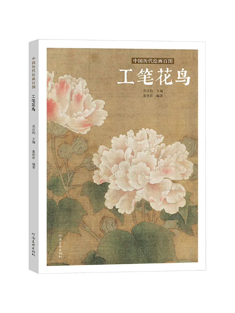 

Book-Winshare One Hundred Paintings Of Chinese Dynasties Fine Brush Flower and Bird Painting