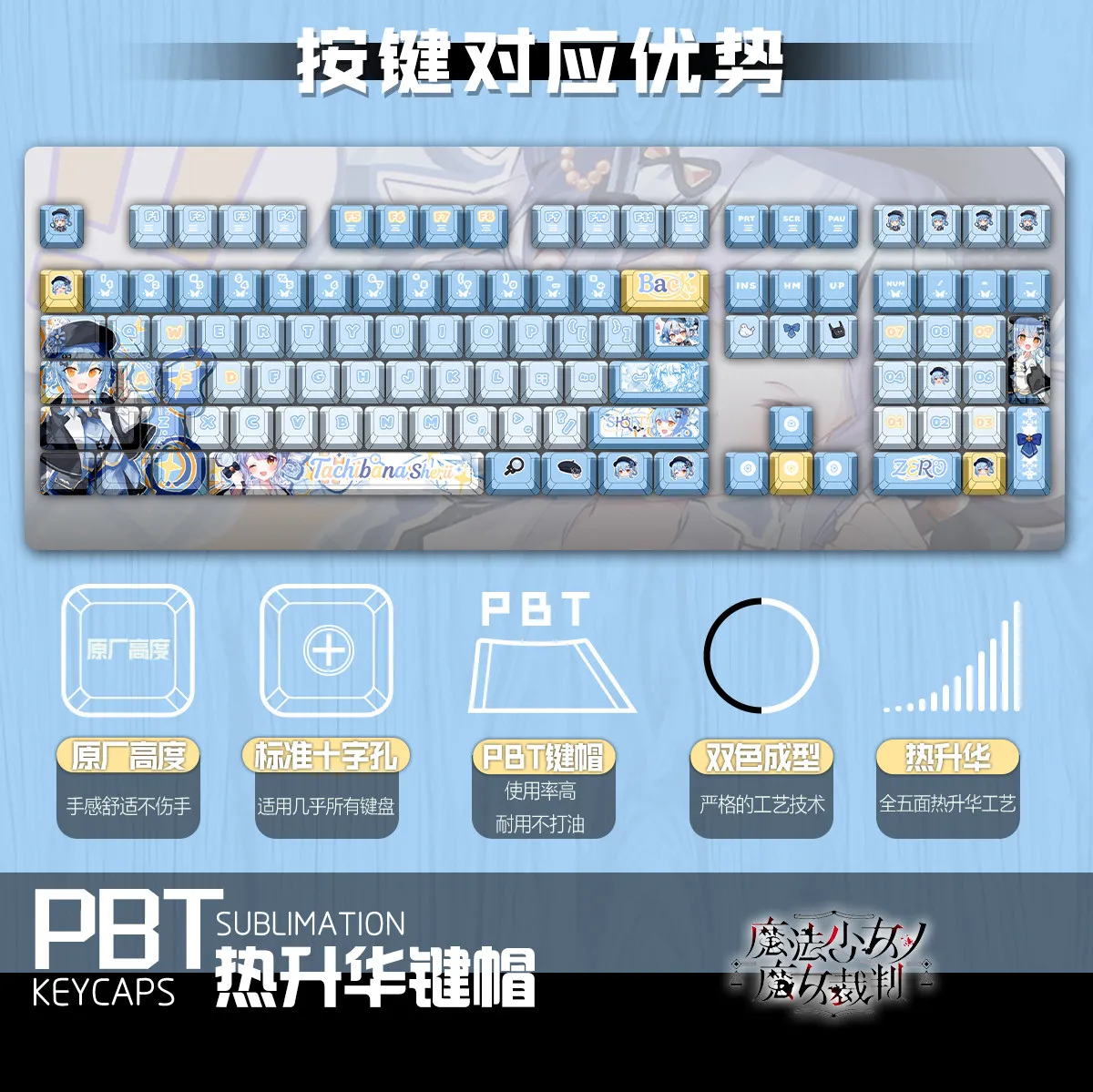Tachibana Shelley 122 PBT Keycaps DYE Sublimation Magical Girl Key Cover Cherry Cross MX Switch Key Cap for Mechanical Keyboard