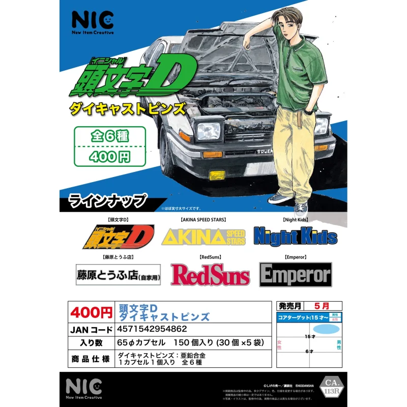 

Japan Nic Gashapon Capsule Toy Initial D Letters Diecast Pendants Ae86 Toyota Fujiwara Resale