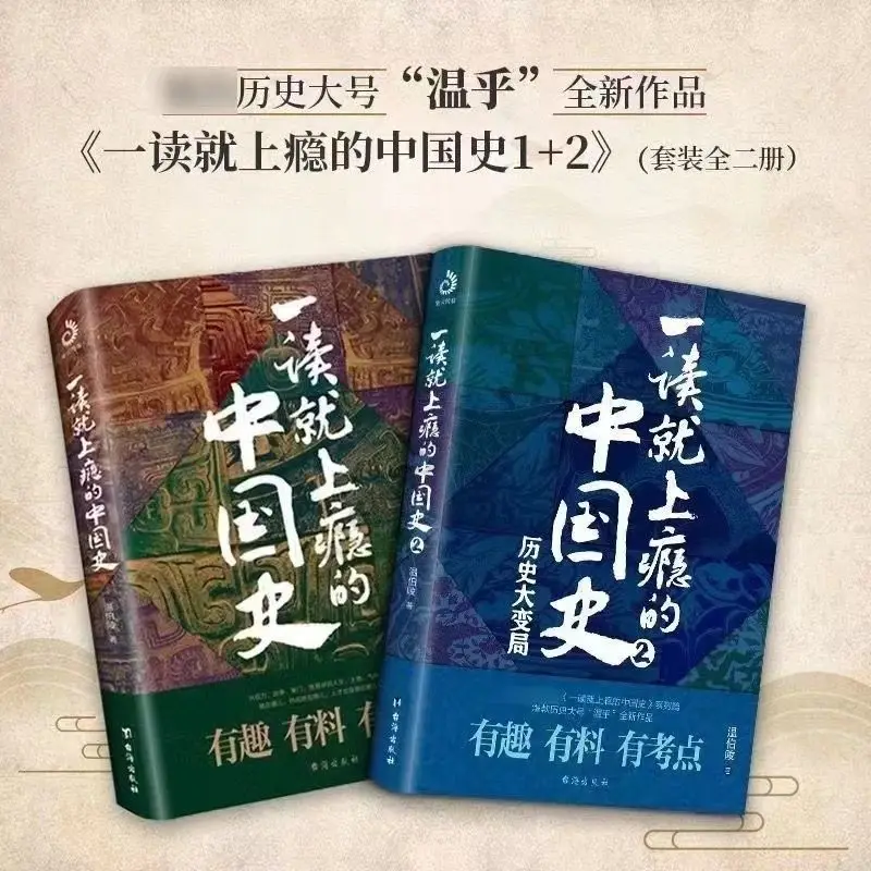 Imagem -03 - Conjunto Completo de Histórias Interessantes sobre Livros de História Chinesa Volumes de Viciante Mais por Wen Boling um