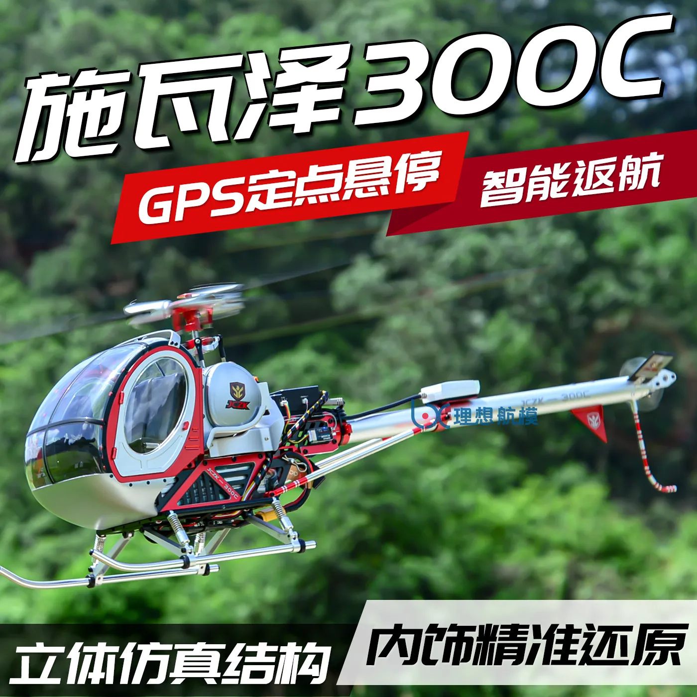 JCZK 300C Remote Control Helicopter 6 Channel Simulated GPS Return RC Aircraft Hobby Model For Adult