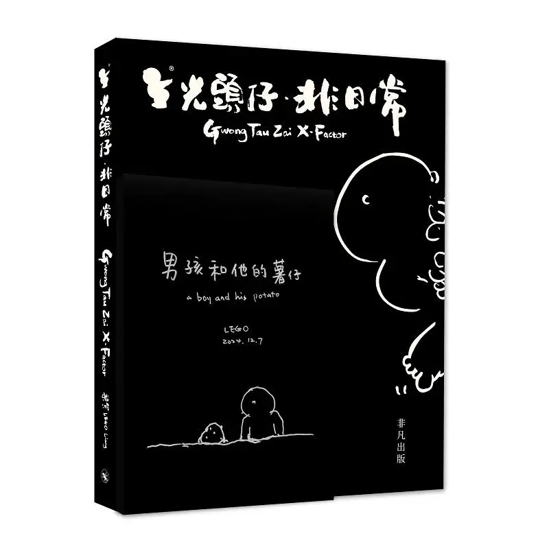 Bald Boy Not Daily Liang He LEGO Extraordinary Publishing 9789888913275 Book