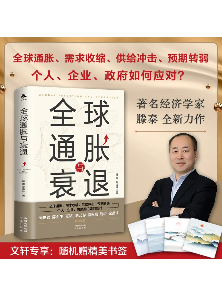 

Книга-Winshare Global Inflation and Recession