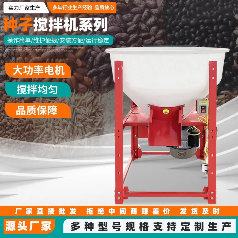 Wheat seed mixer manufacturer Seed feed Peanut soybean fertilizer granules Automatic medicine mixing Coating machine Agitator