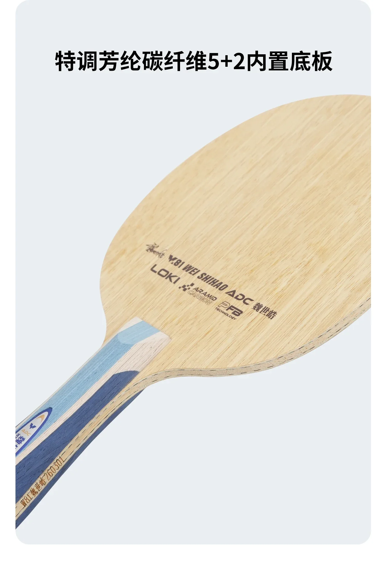 LOKI ADC SADC Tischtennisschläger WEI SHIHAO 5 Holz 2 Aramid-Carbon Ping-Pong-Schläger OFF+ Professioneller Tischtennisschläger – Detail 7