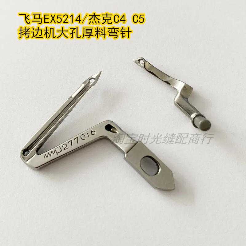 

Ex Overlock Machine Large Hole Thick Material Curved Needle, Pegasus Ex5214, Jack C4C5 Blanket Covered Thick Material up an