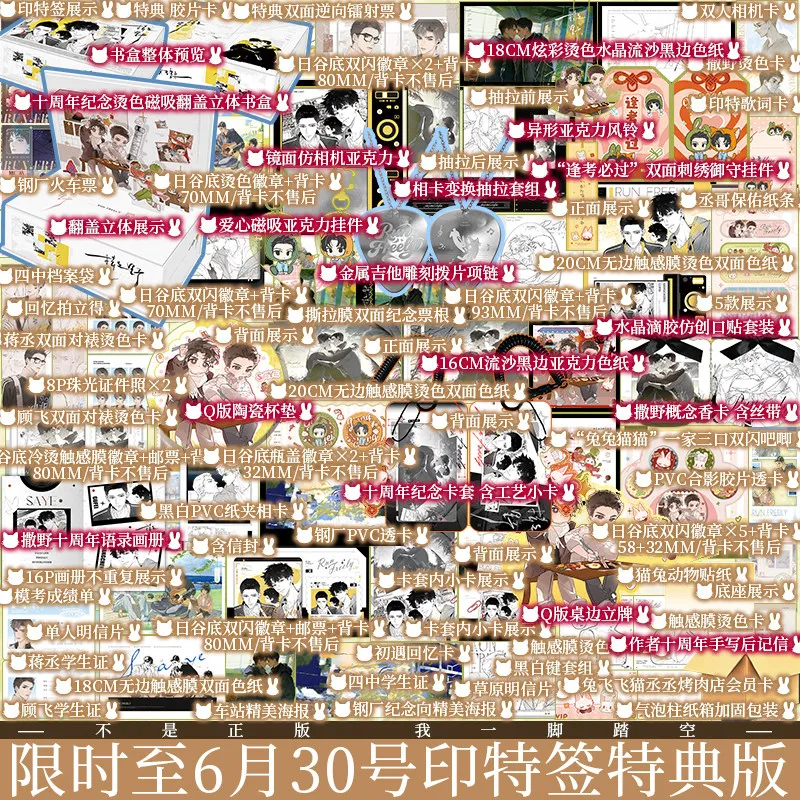 2026 New Version SAYE Novel All 3 Volumes 10th Anniversary Collector's Edition By Wu Zhe BL Campus Literature Jiang Cheng Gu Fei