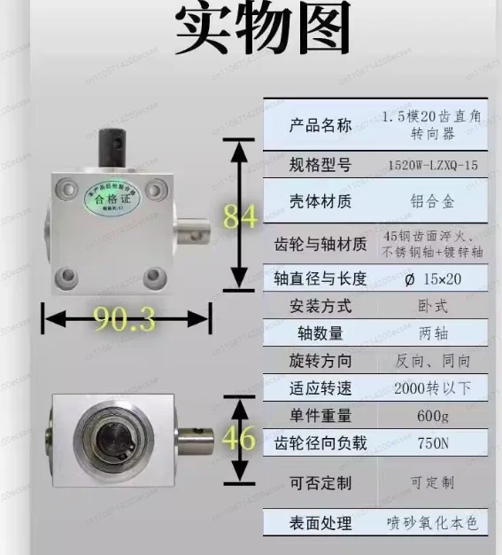 High Quality 1520W LZXQ 15 Horizontal Right Angle Steering Gear  Shaft 1.5 Module 20 Teeth 90 Degree Commutator Gear Ratio 1:1