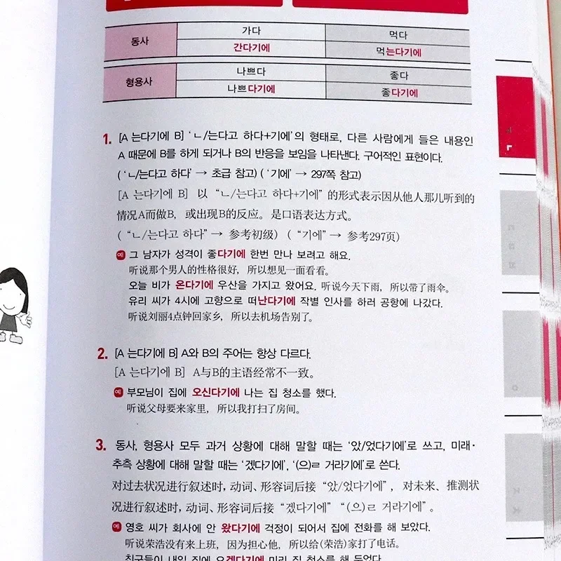 Imagem -05 - Histórias de Gramática Coreana para Crianças Aprenda a Aprender Chinês Han Chinês Bilíngue Libros Textbook